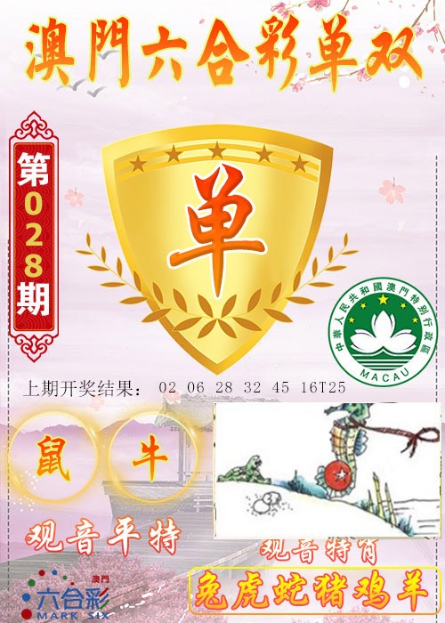 028期六合单双图[图]