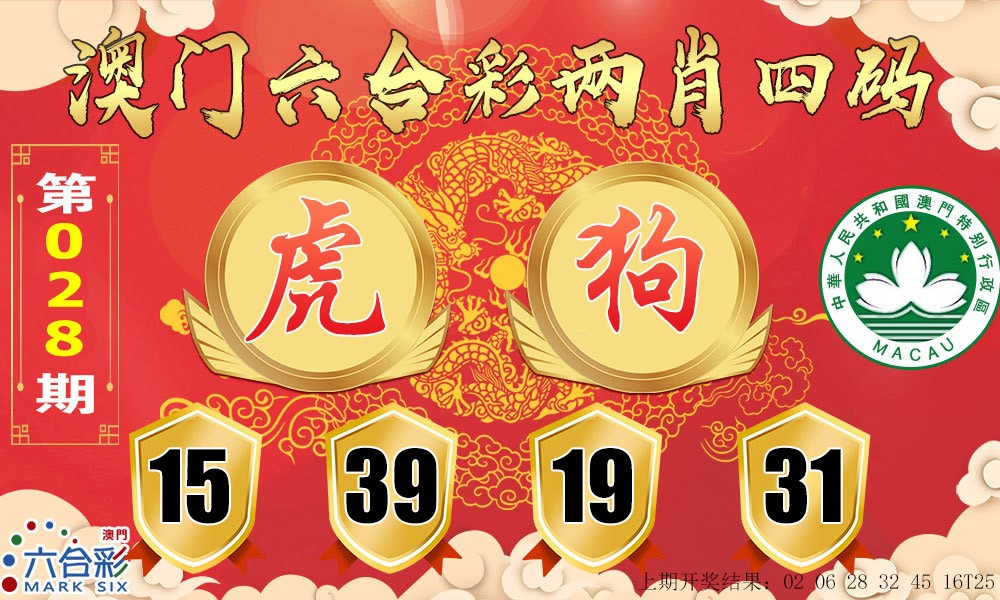 028期六合两肖四码[图]