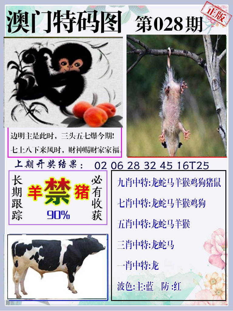 028期特码图[图]