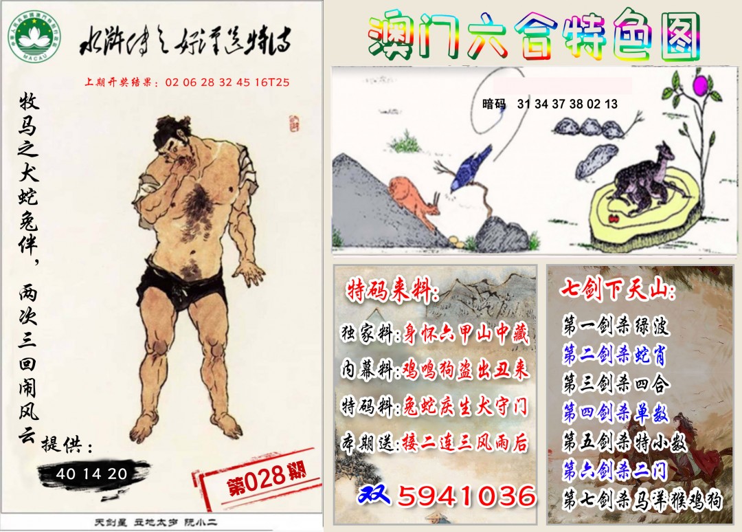 028期特色图[图]