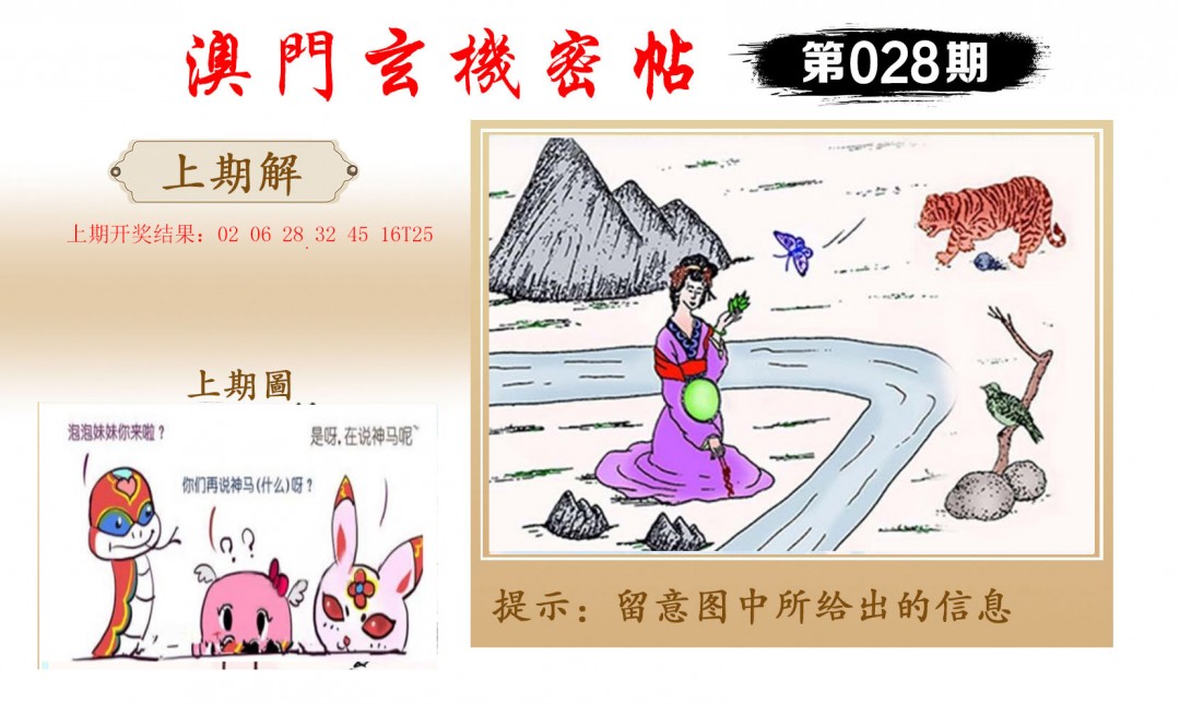 028期玄机密帖[图]