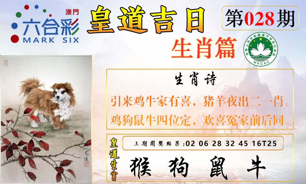 028期皇道吉日报[图]