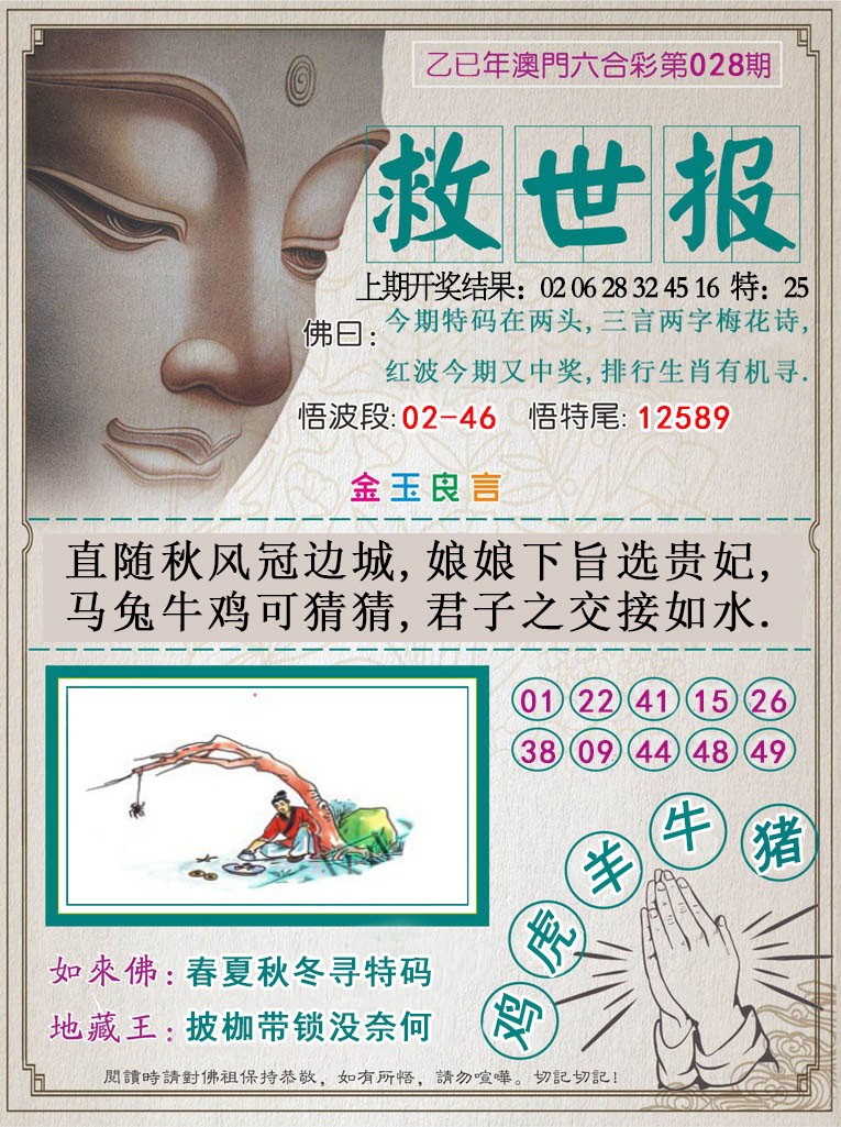 028期救世报[图]