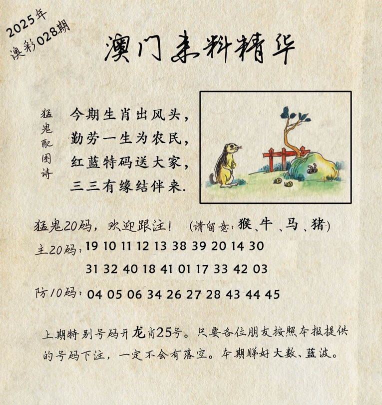 028期澳门来料精华[图]