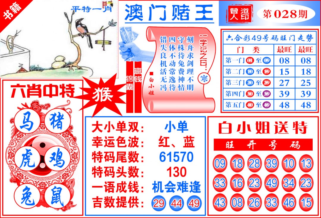 028期澳门赌王天书[图]