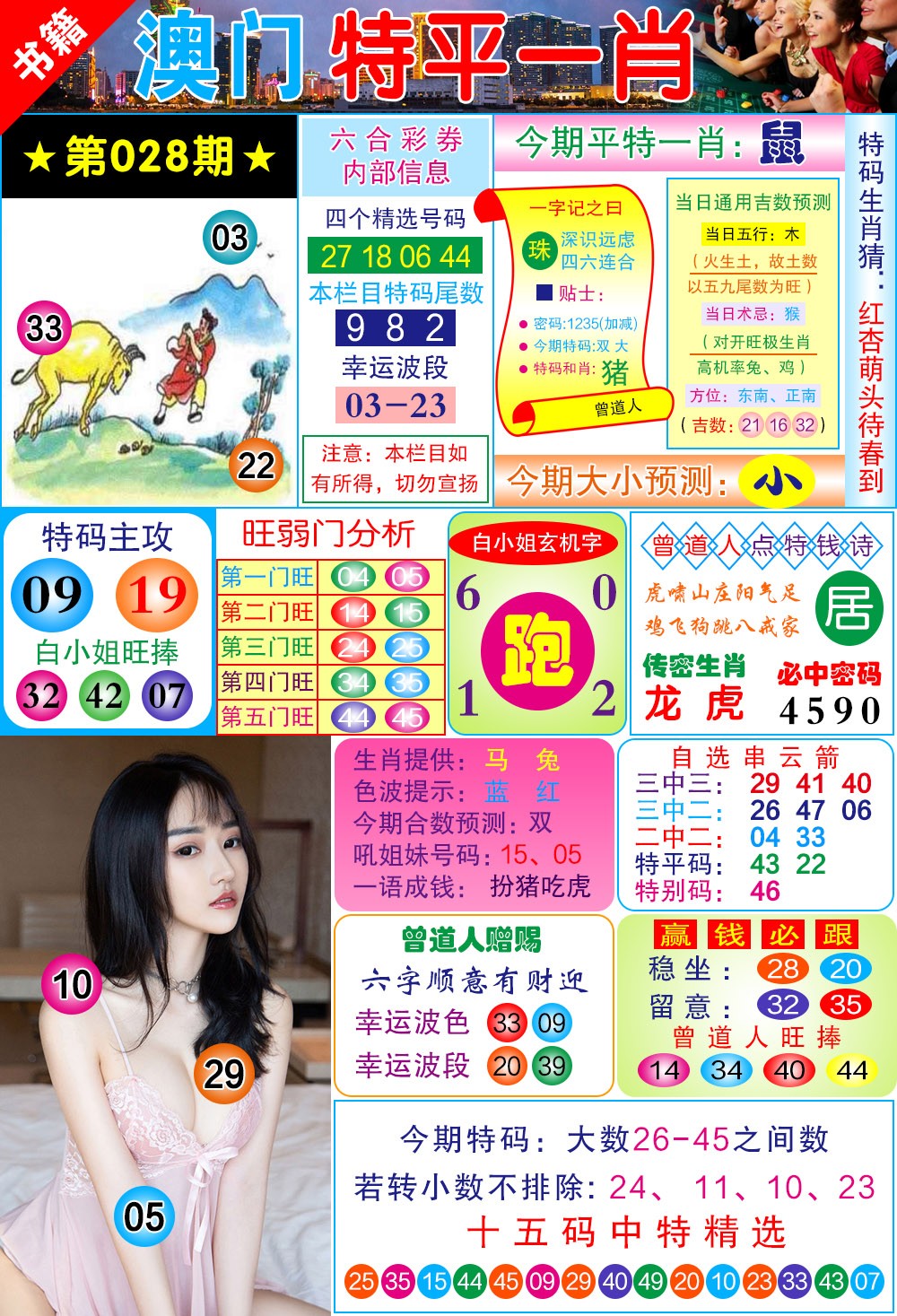 028期澳门一霸[图]