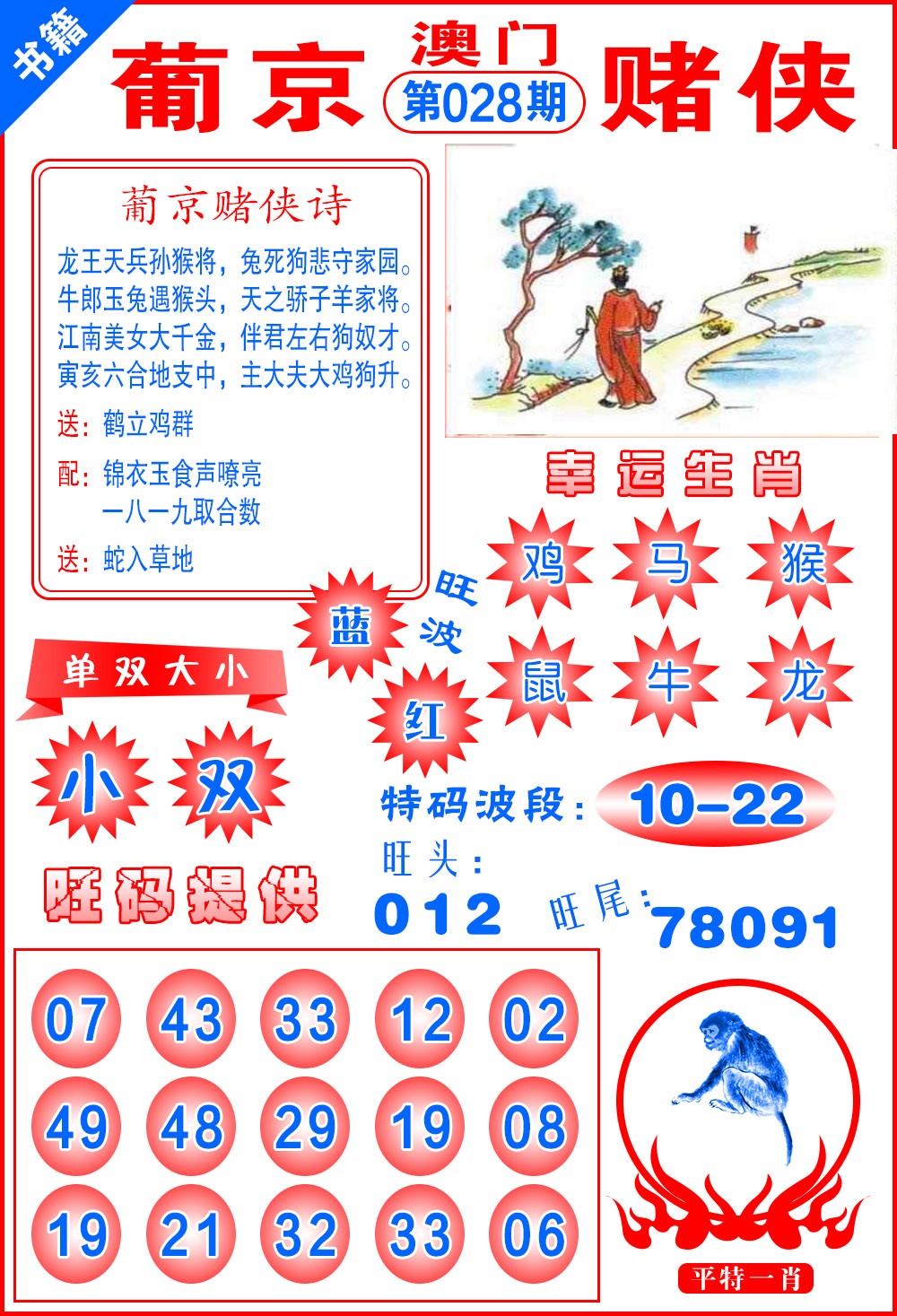 028期澳门心水赌侠[图]