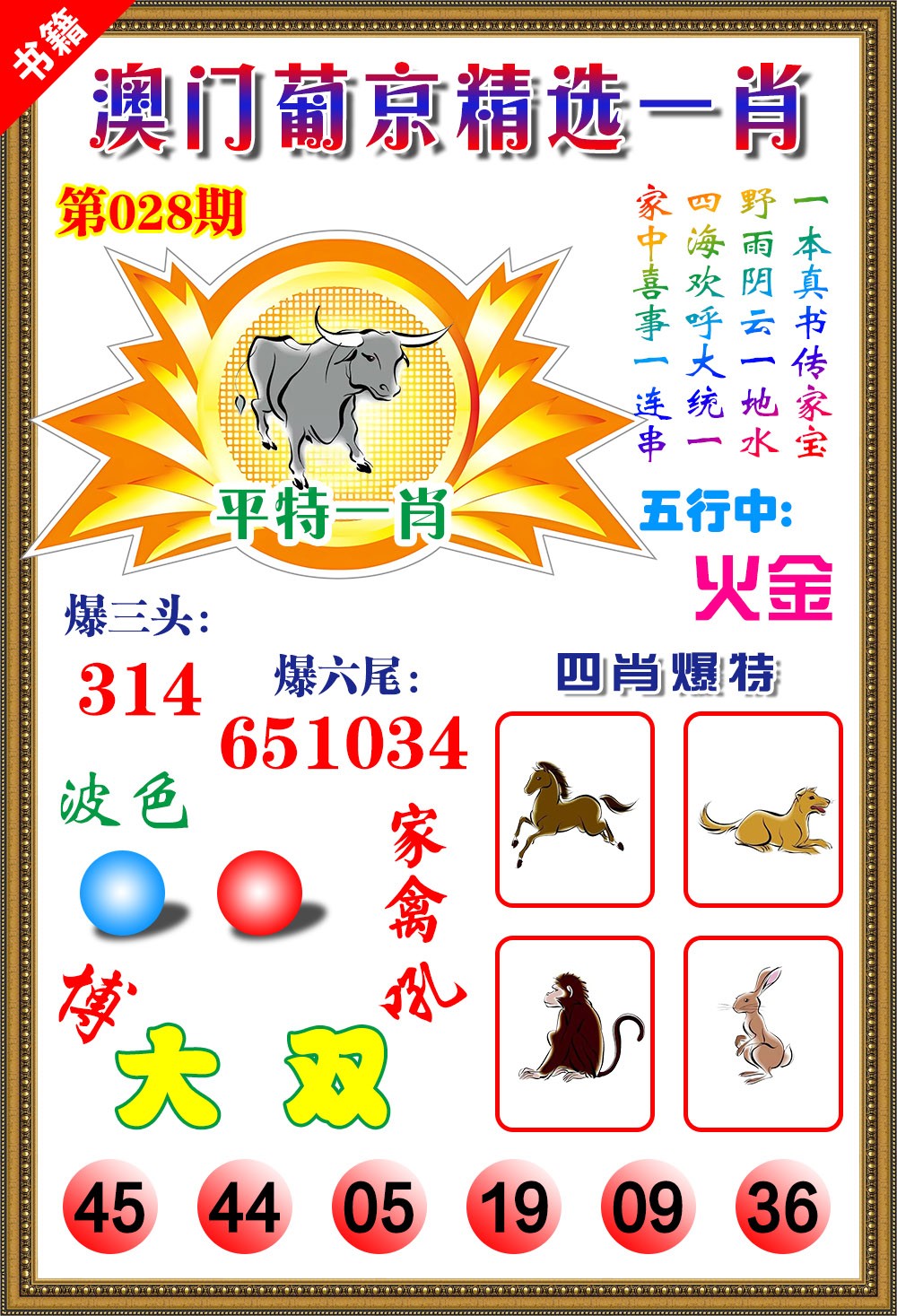 028期澳门精选葡京[图]