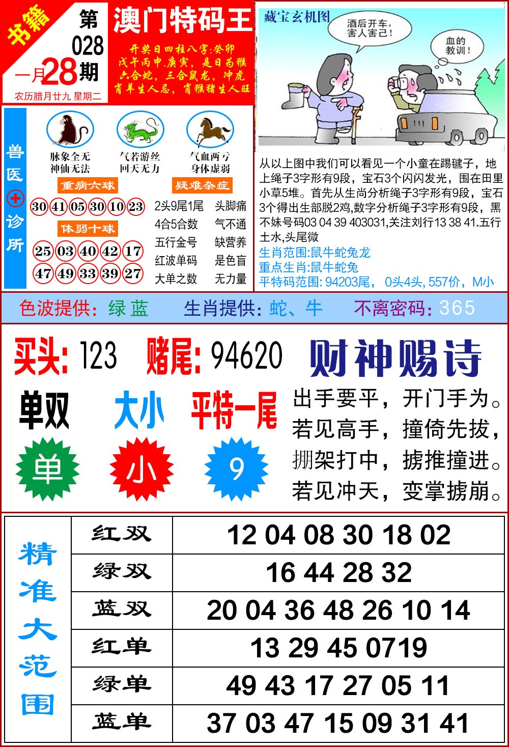 028期澳门特码帝[图]