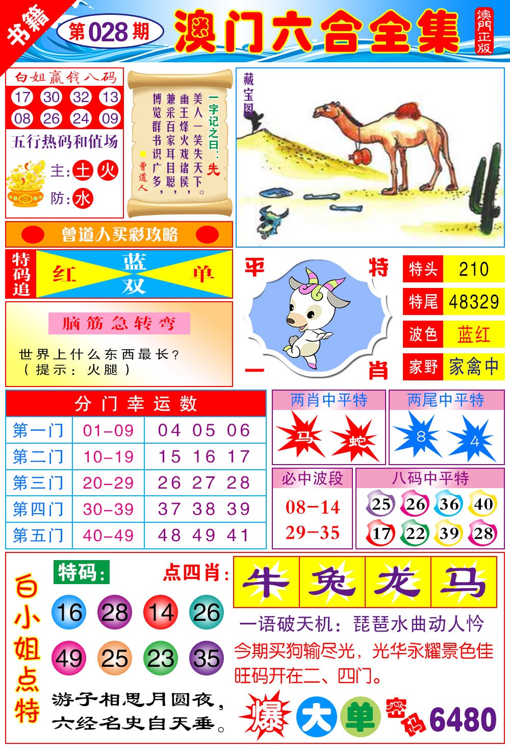028期澳门全集六合[图]