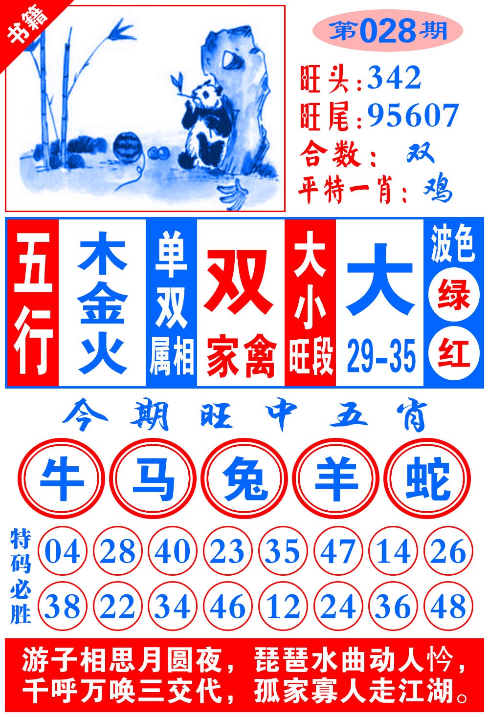 028期澳门全集心水[图]