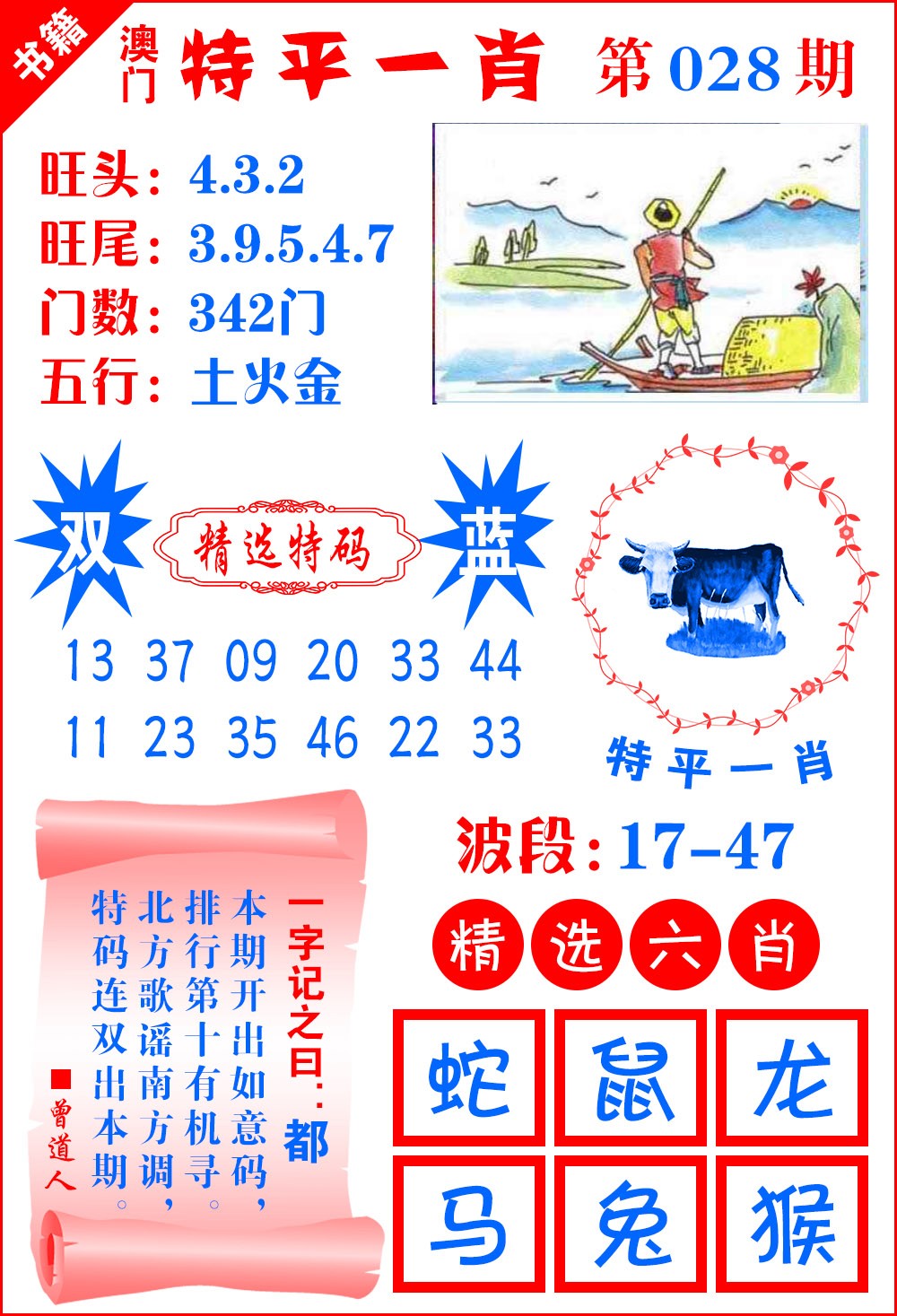 028期澳门喜气洋洋[图]