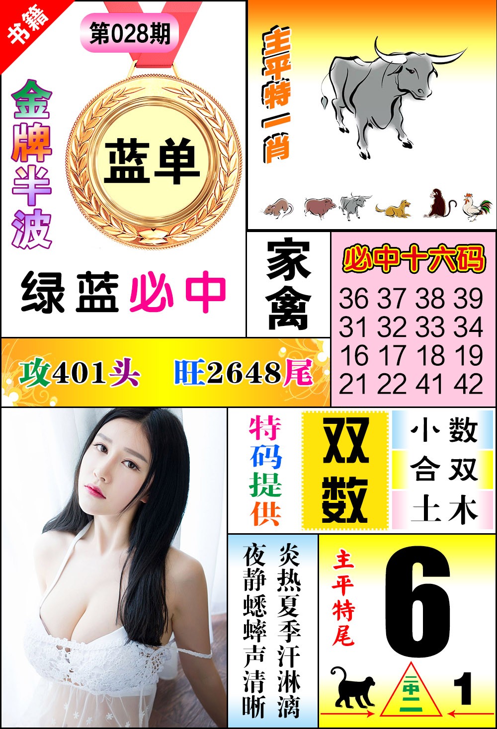 028期澳门金牌半波[图]