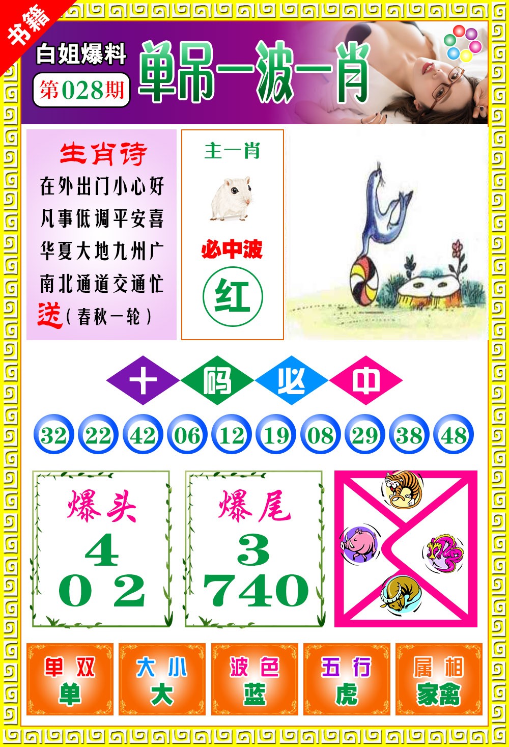 028期澳门白姐暴肖[图]