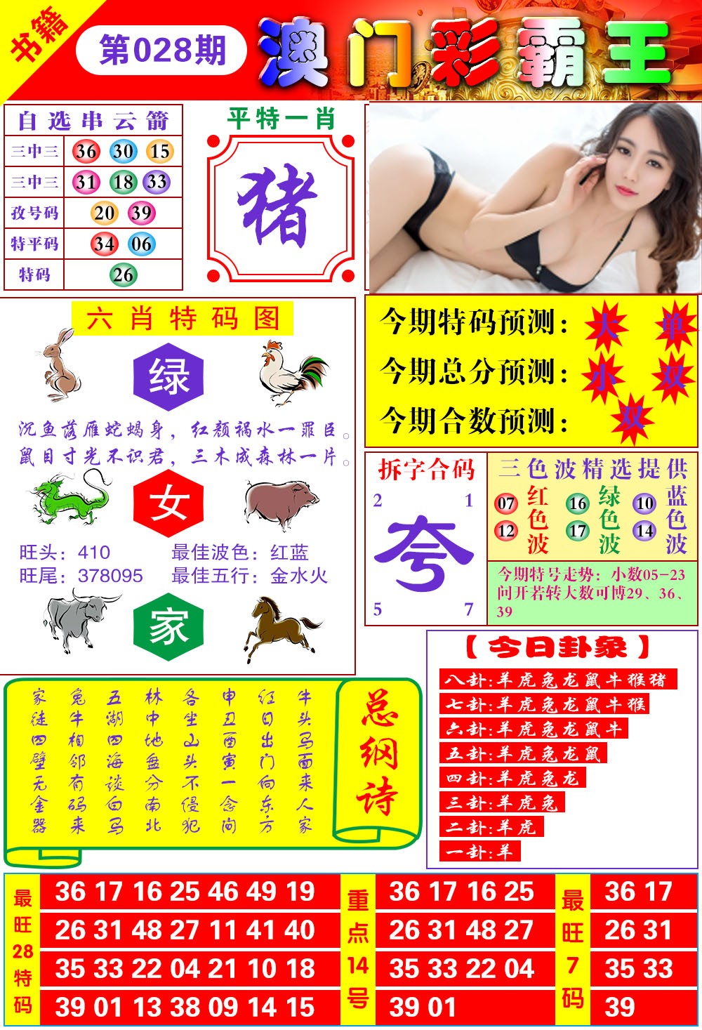 028期澳门彩霸王[图]