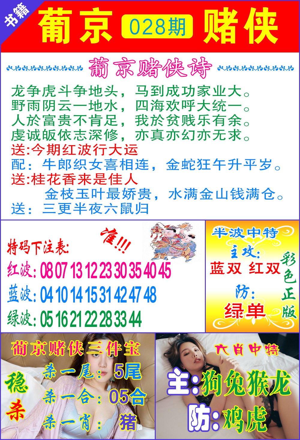 028期普京赌侠报特[图]