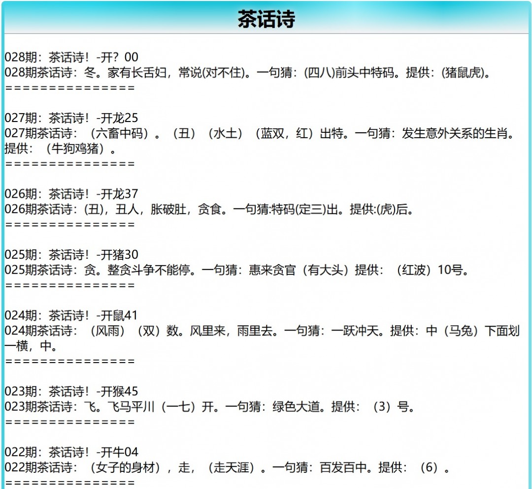 028期茶话诗[图]