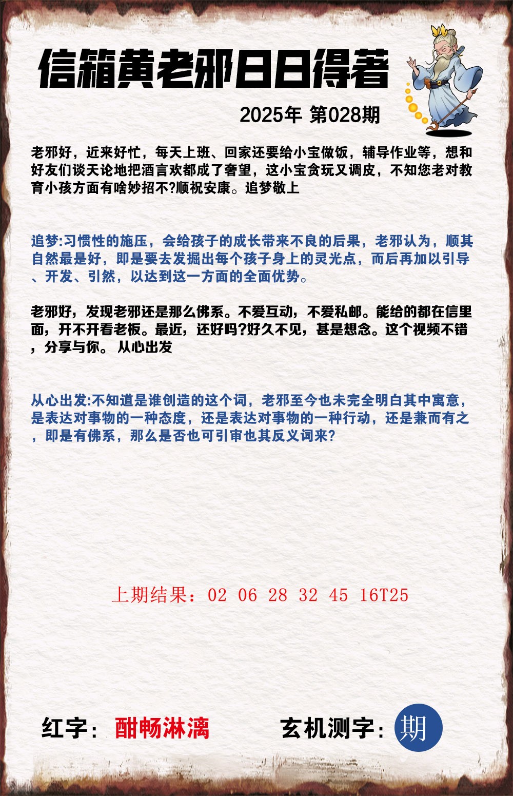 028期黄老邪信箱A[图]