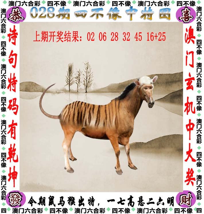 028期四不像[图]