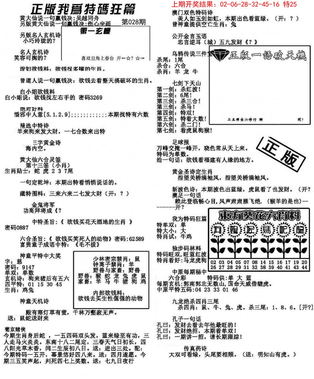 028期我为特码狂篇[图]