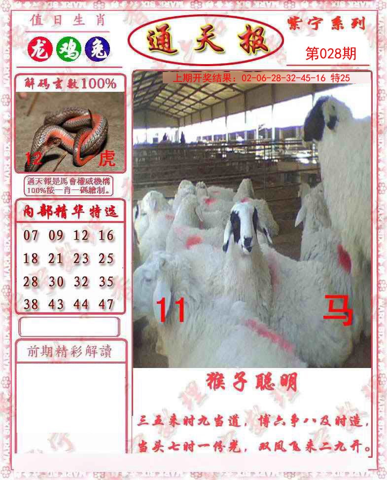 028期救通报[图]