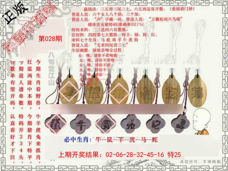 028期图库★连赢中特图[图]