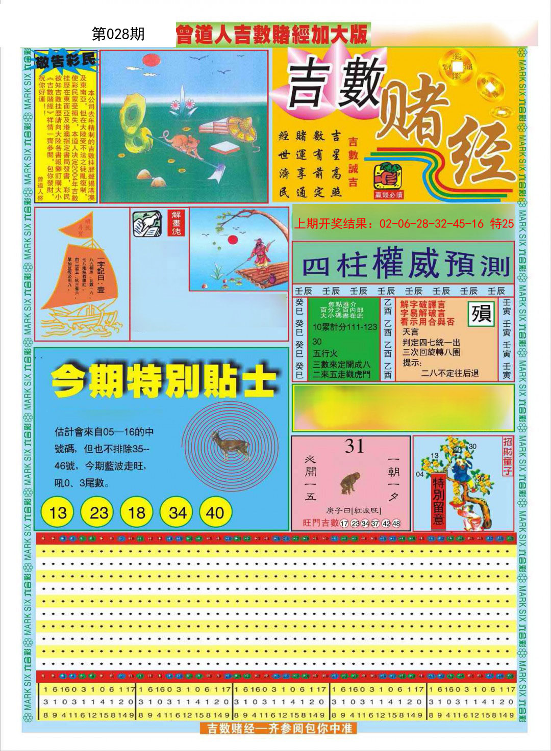 028期曾道人吉数赌经A加大版[图]
