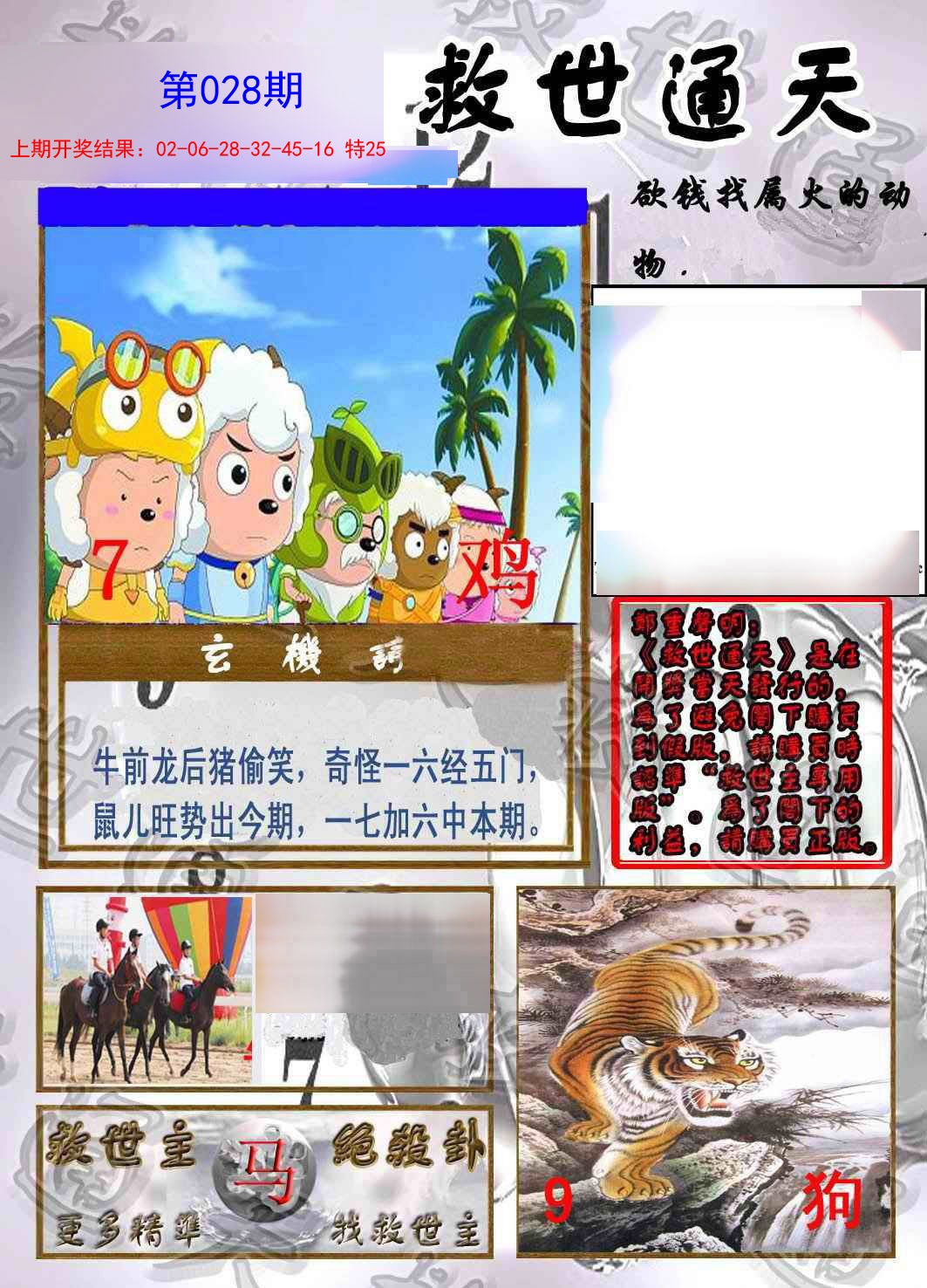 028期救世通天报[图]
