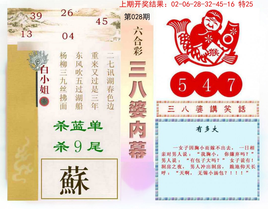 028期三八婆内幕[图]