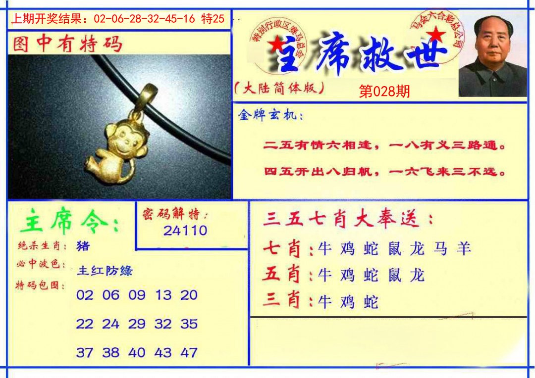 028期主席救世报[图]