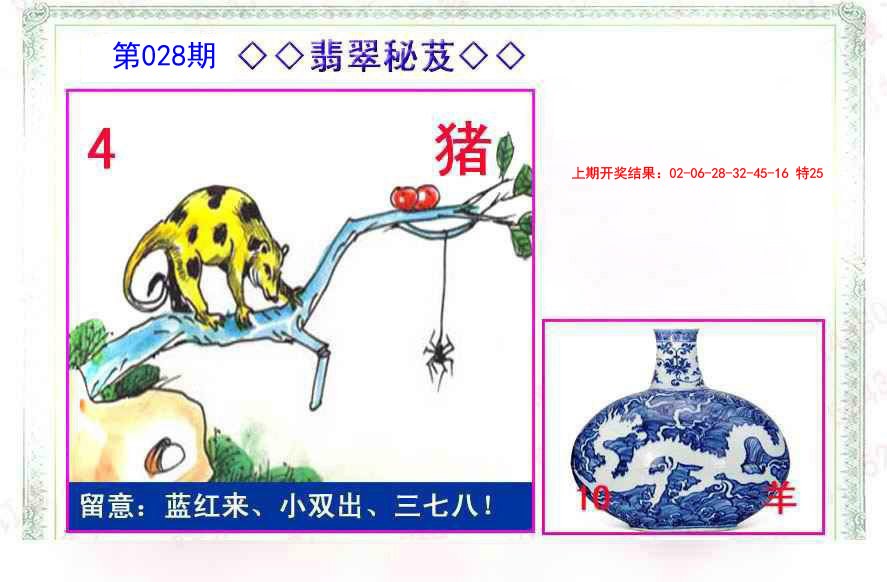 028期翡翠报[图]