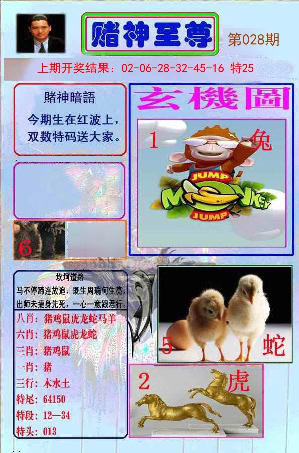 028期赌神至尊[图]