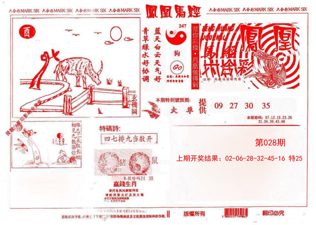 028期凤凰马经(信封)[图]