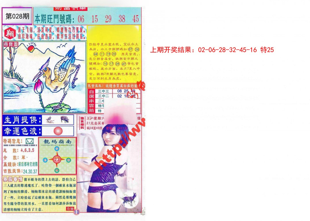 028期财富快车[图]