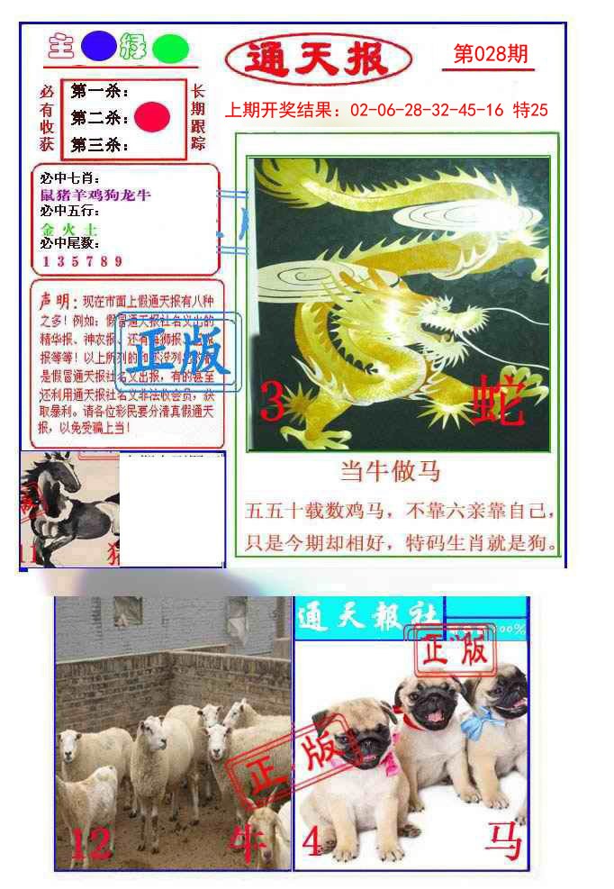 028期通天杀波图1[图]