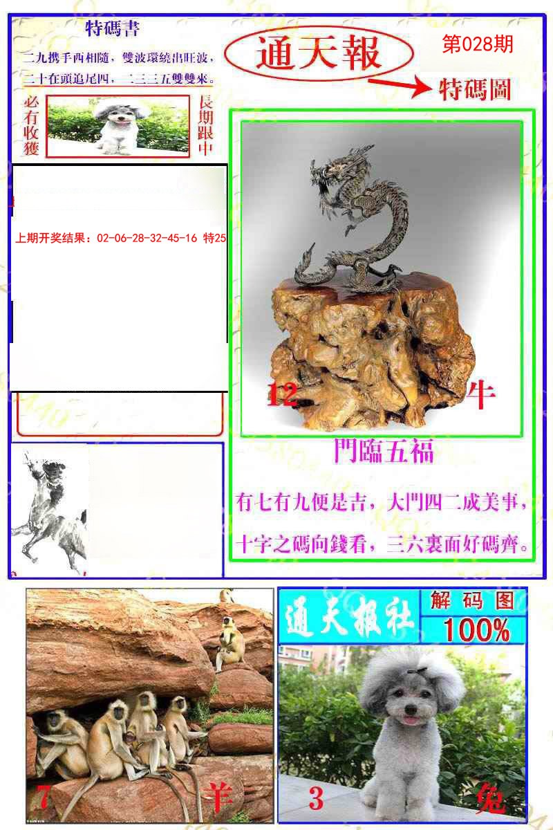 028期通天特解图[图]