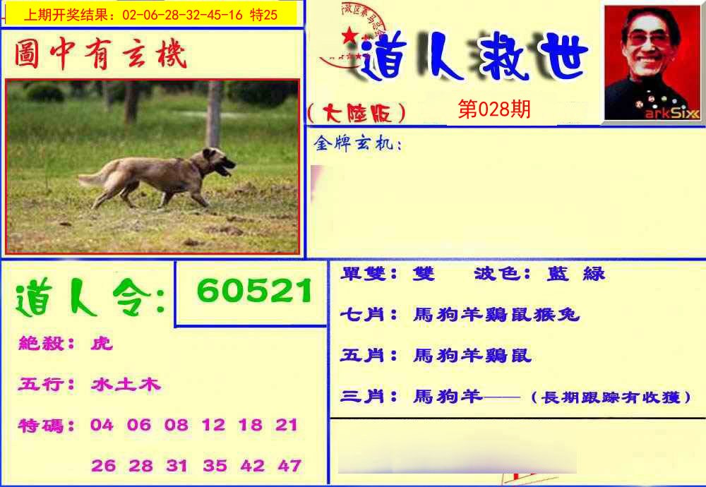 028期道人救生报[图]