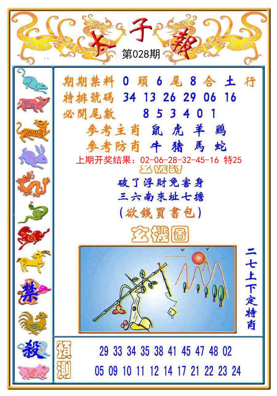 028期太子报[图]