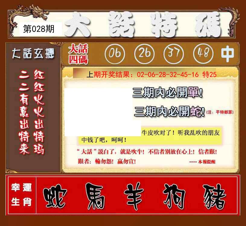 028期大话特码[图]