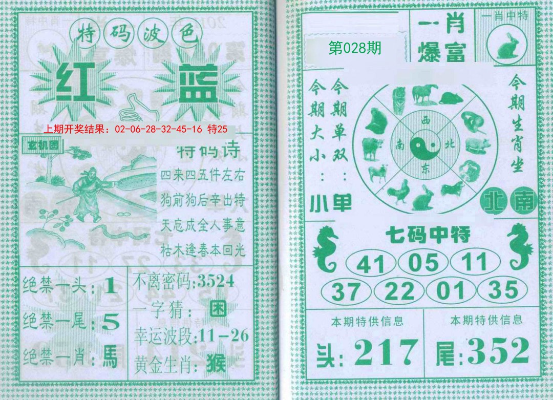 028期一肖爆富[图]