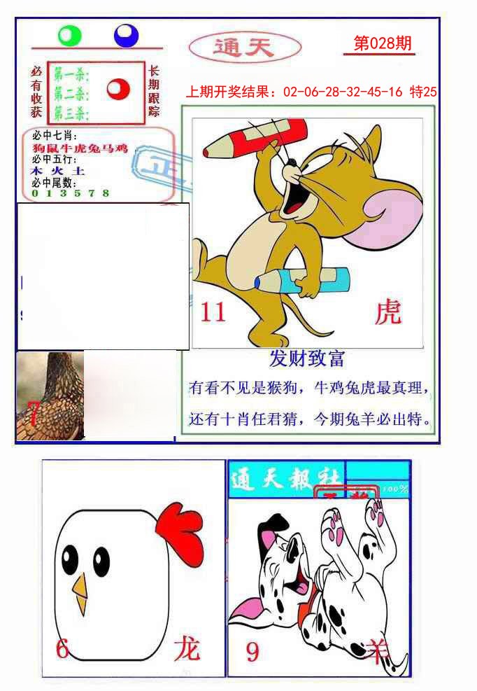 028期通天杀波图2[图]