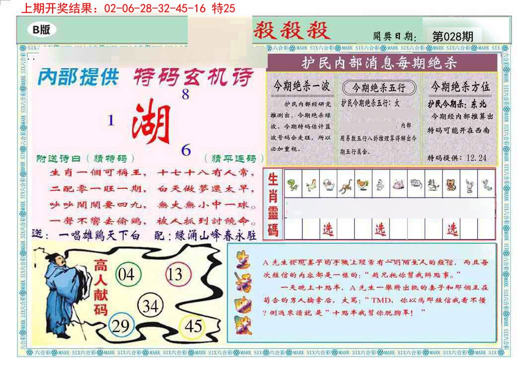 028期九龍杀杀杀B(推荐)[图]