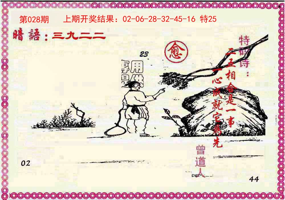 028期新暗语报[图]