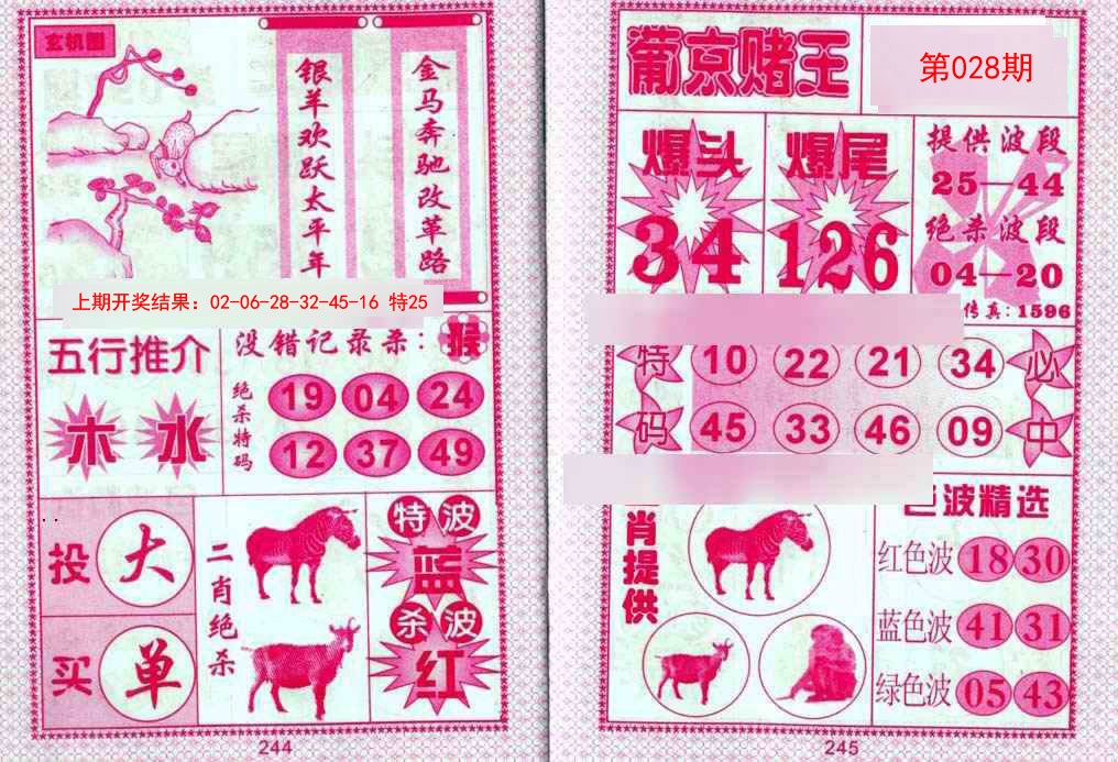 028期葡京赌王[图]