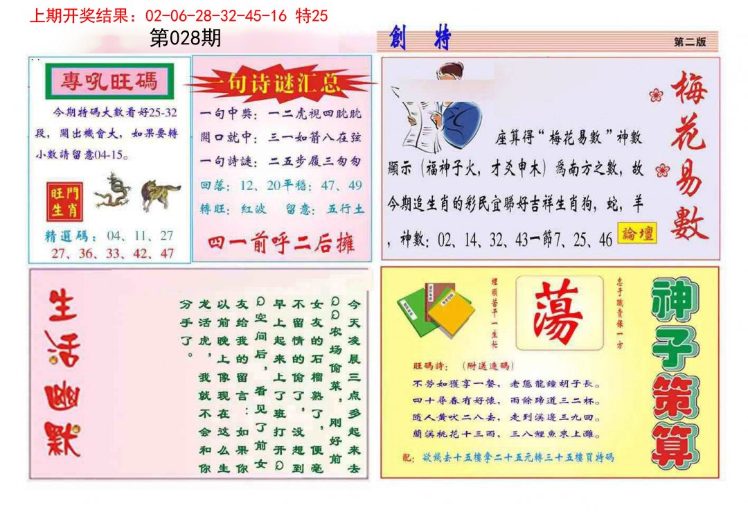 028期九龍创特B(推荐)[图]