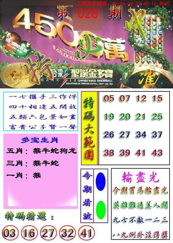 028期特必中[图]