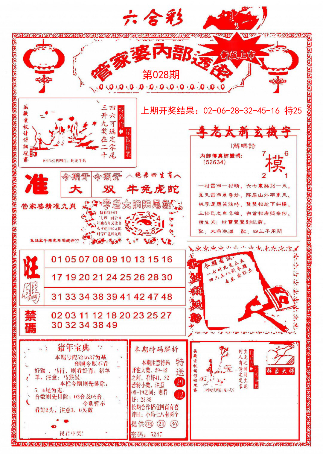028期管家婆内部透密[图]