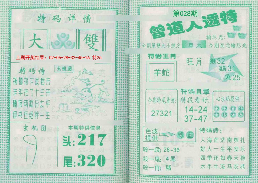 028期曾道人透特[图]