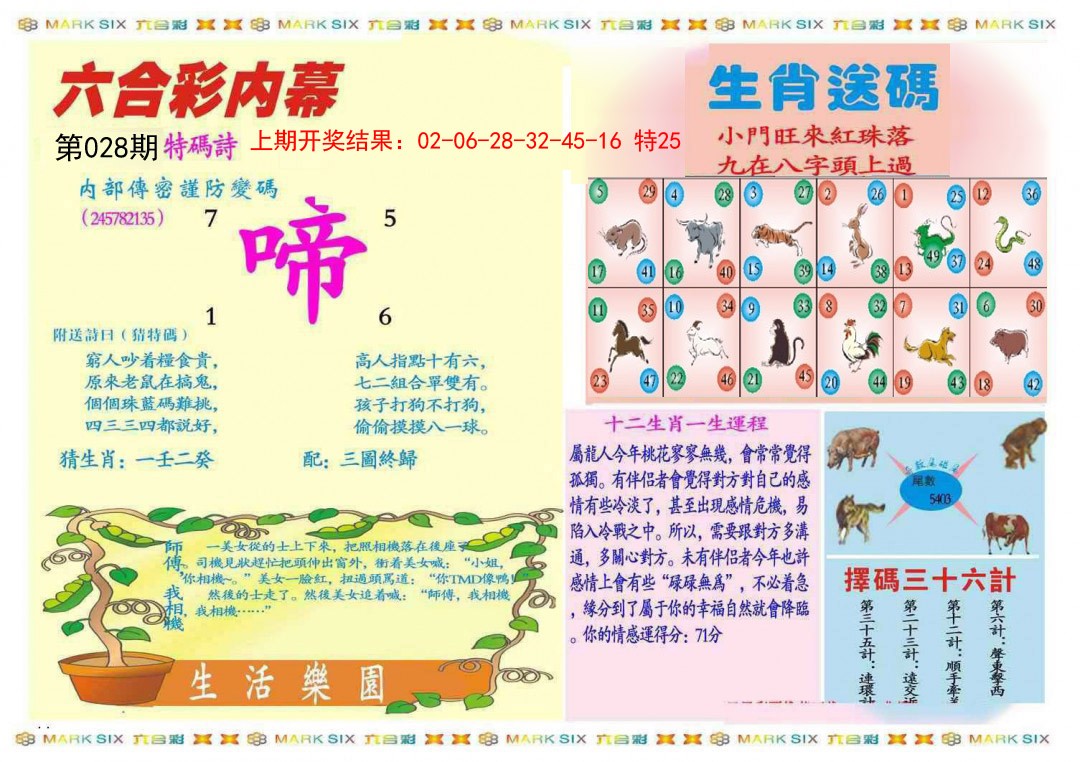 028期九龍内幕B(推荐)[图]