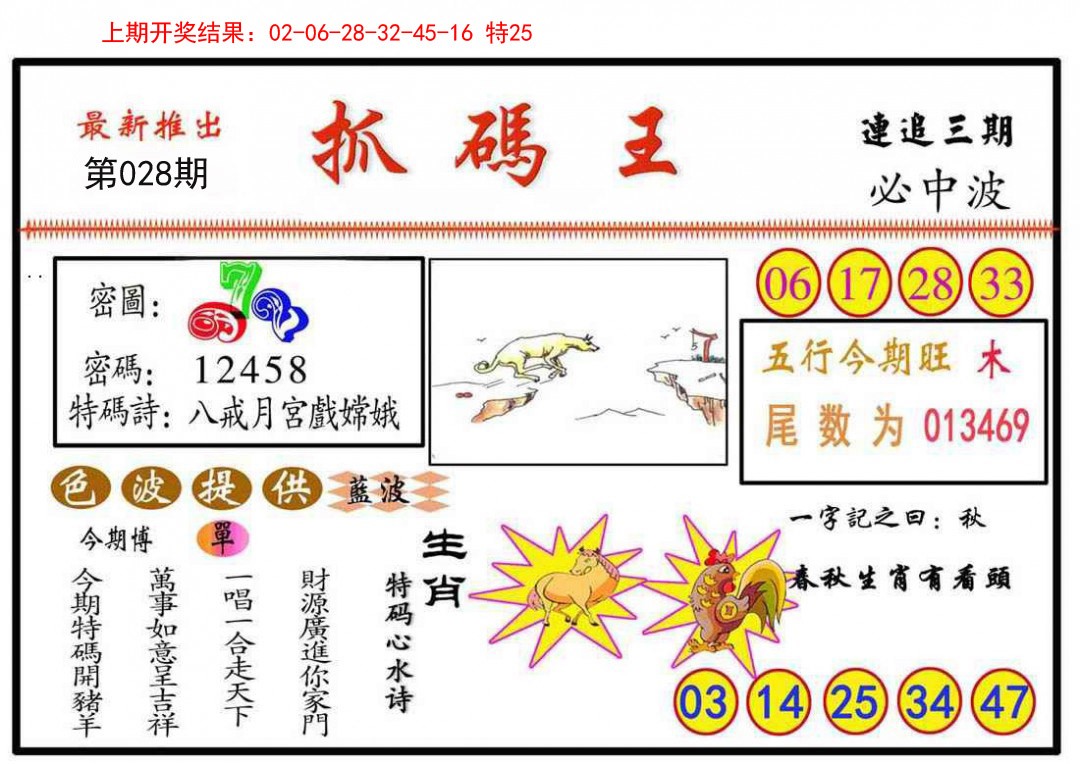 028期抓码王[图]